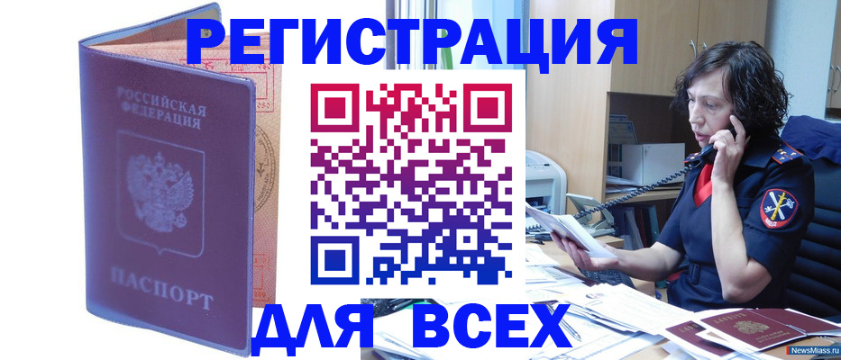 временная регистрация для школы в Канске