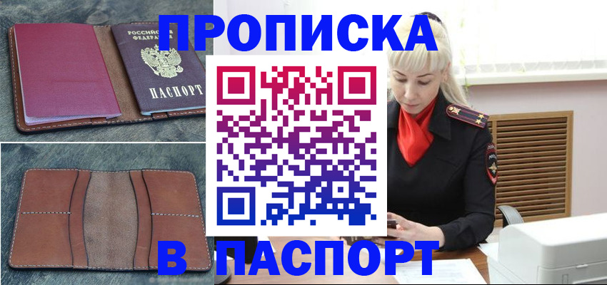 временная регистрация поиск в Канске