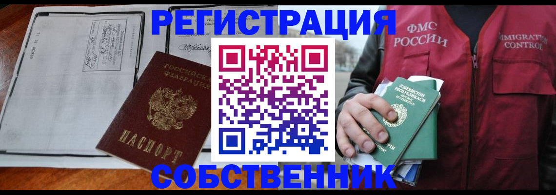 прописка регистрация в Канске