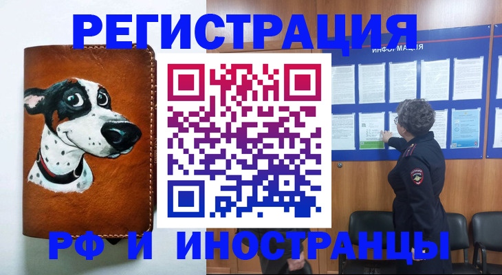 временная регистрация законно в Канске