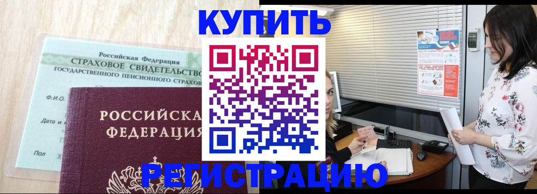 временная регистрация для школы в Канске