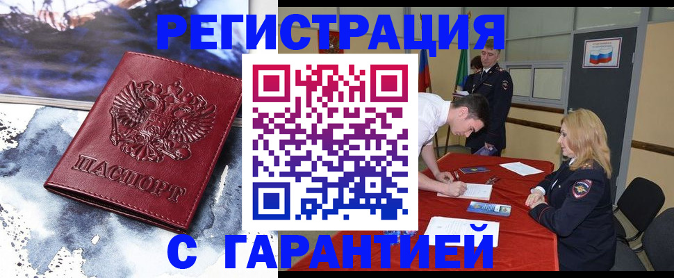 временная регистрация гарантия в Канске